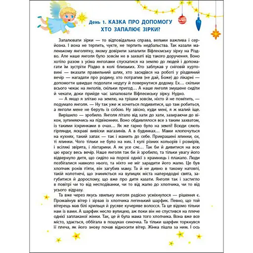 Адвент-календар "Чекаємо на Миколая" Ранок 19513 наліпки на кожен день - фото 6