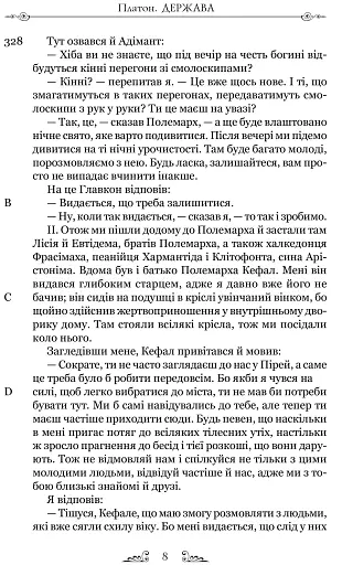 Держава - фото 4