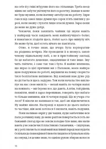 Убивство після вчорашньої ночі - фото 11