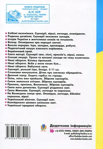 Лебеді материнства. Посібник для вчителя - фото 2