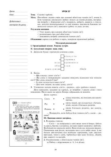Я досліджую світ. 2 клас. Конспекти уроків. Частина 2 - фото 10
