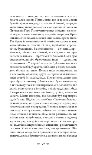 Церква : трилогія "Колодязі". Кн. 1 - фото 23