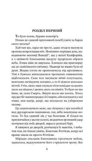 Нехай усі уб’ють Констанс: роман - фото 3