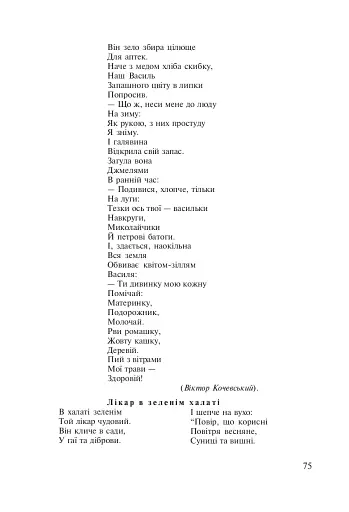Паросток. Методика гуманістичного виховання молодших школярів засобами природи. 1-4 класи - фото 5