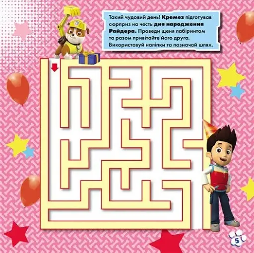 Щенячий Патруль. Лабіринти з наліпками. Веселі стежки - фото 3
