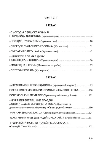 Навкруги все має душу... Виховні заходи. 1-4 клас - фото 11