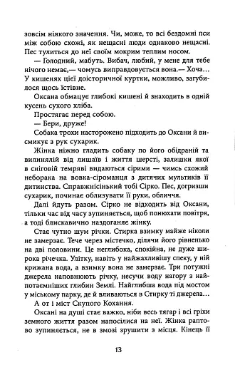 Тому, що ти є - фото 10