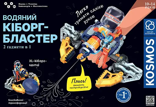Кіборг-бластер - Конструктор водяний Kosmos (R115UA) - фото 3