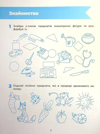 Пізнаємо світ математики. Робочий зошит. 5-6 років - фото 3