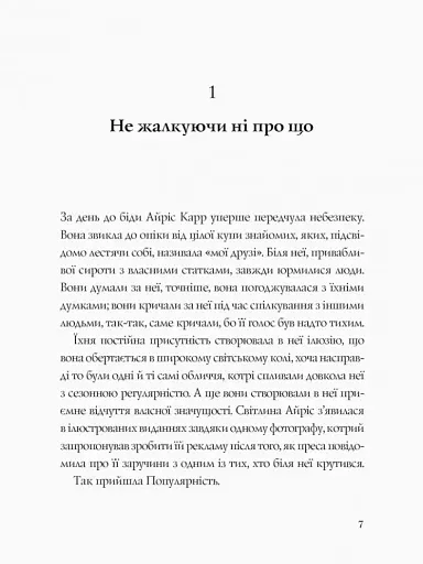 Дама зникає - фото 5