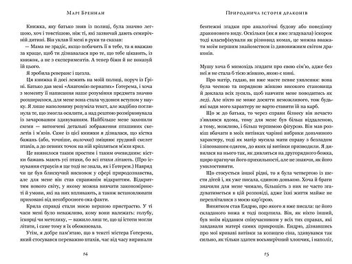 Природнича історія драконів Limited edition - Марі Бреннан (978-617-523-327-6) - фото 5