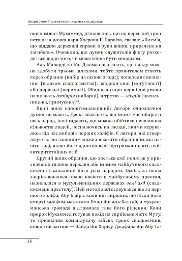 Правительки ісламських держав - фото 18