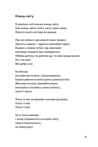 Тонкий лід - фото 7