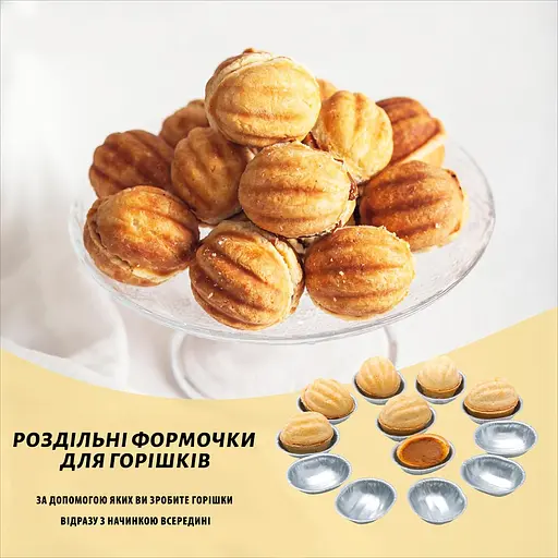 Набор из 10 металлических порционных формочек для выпечки печенья Орешки, Master Class 83129 - фото 1