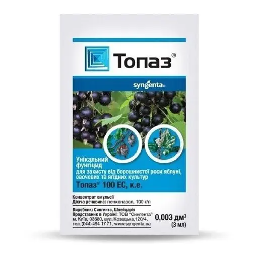 Фунгіцид Syngenta Топаз 3 мл