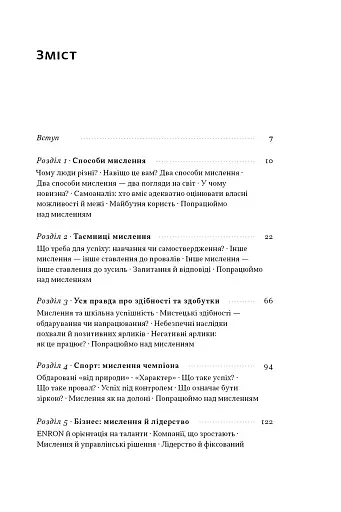 Mindset. Змініть спосіб мислення і розкрийте свій потенціал - фото 2