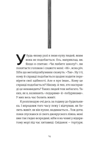 35 кіло надії - фото 9