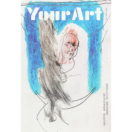 Your Art №1, 2019-2020