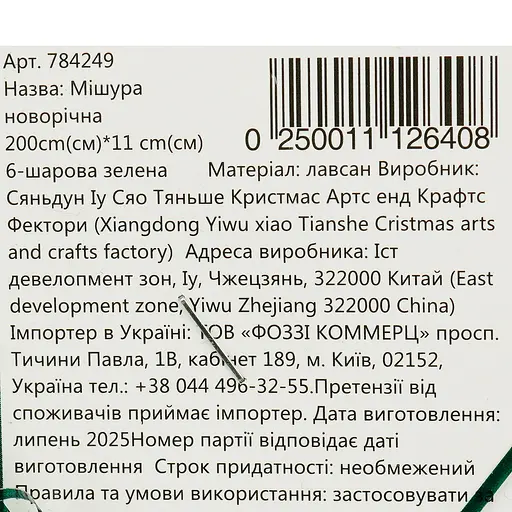 Мішура новорічна Yiwu 6-шарова зелена 200х11 см - фото 3
