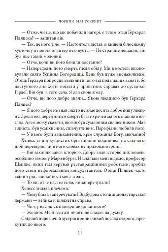 Чорний манускрипт - фото 7