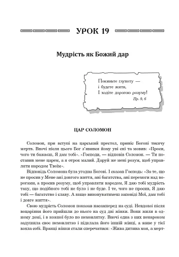 Християнська етика. Посібник-хрестоматія. 5 клас - фото 6