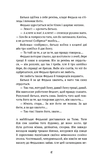 Федько-халамидник. Оповідання - фото 10