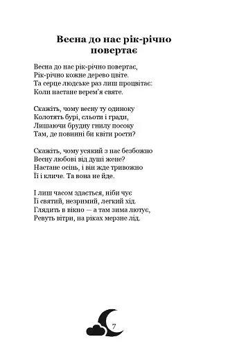 Місячна ніч - фото 7