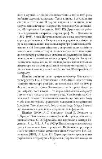 Українське письменство XIX сторіччя - фото 4