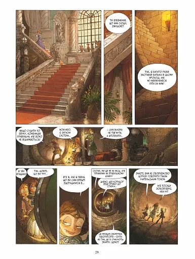 Незвичайна Подорож. Том 1 - фото 9