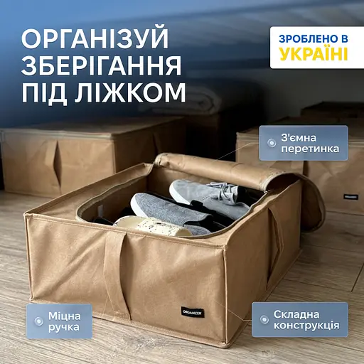 Бокс ORGANIZE для зберігання речей і взуття на 2 відділення 50*41*18 см (беж) - фото 1