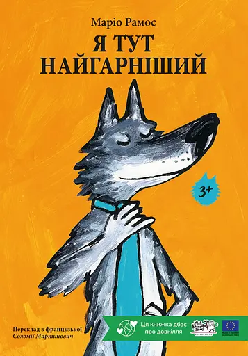 Я тут найгарніший - Маріо Рамос