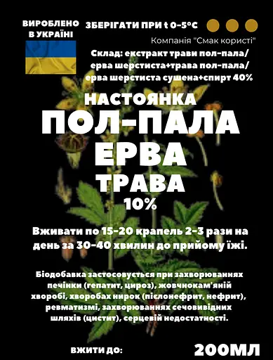 Настойка на траве пол-пала ерва шерстистая 200 мл - фото 3