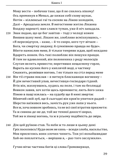 Метаморфози - фото 10