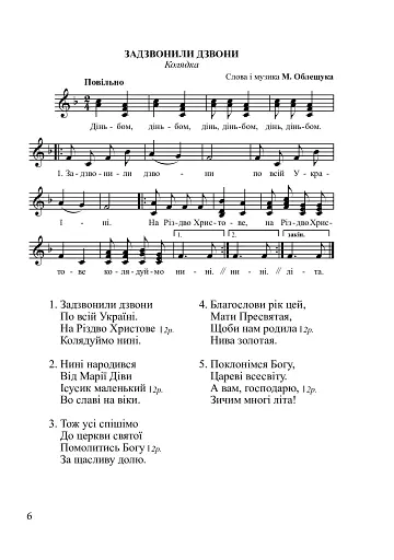 Задзвонили дзвони. Збірник дитячих пісень - фото 5