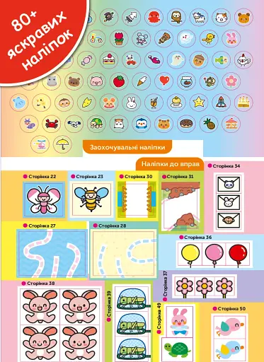 Gakken. Розумні ігри. Побудова навичок. 3–5 років + наліпки і багаторазові сторінки для малювання - фото 3