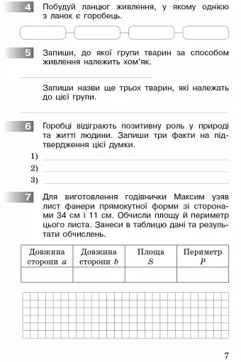 ДПА 2022. Комплексні діагностувальні роботи. 4 клас - фото 8