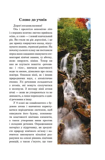 Хімія. Підручник для 8 класу - фото 4