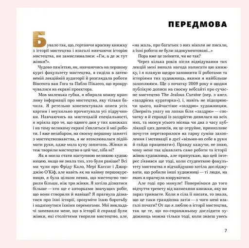 Велика важлива книга про мистецтво - фото 8