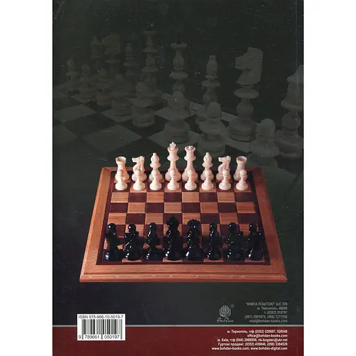 Таємниці шахівниці - Іван Хабінець - фото 2