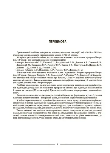 Матеріали до уроків. Географія. 6 клас - фото 3