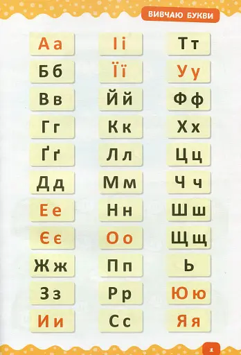 Тренажер дошкільника. Учимося читати - фото 2