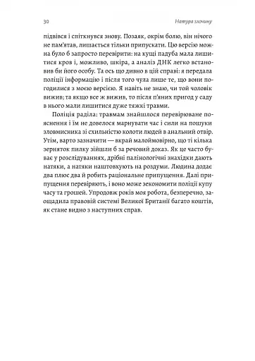 Натура злочину. Підказки, які нам залишає природа - фото 11