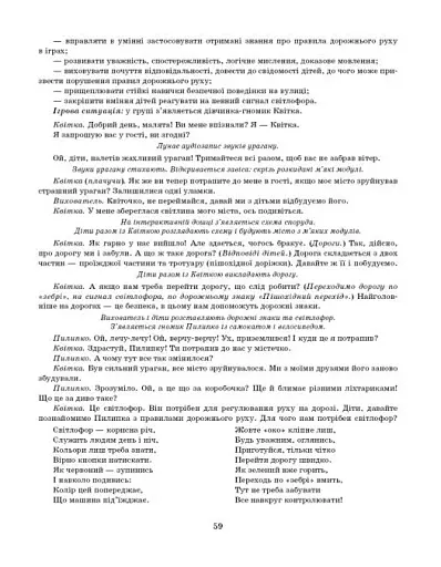 Розгорнутий календарний план. Середній вік. Листопад. Сучасна дошкільна освіта - фото 11