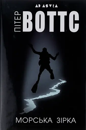 Морська зірка