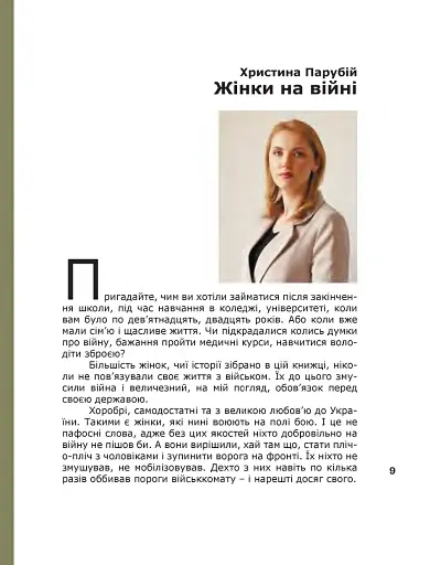 Жінки на війні - фото 4