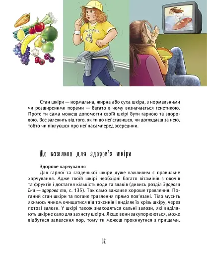 Книжка для кожної дівчини - фото 4