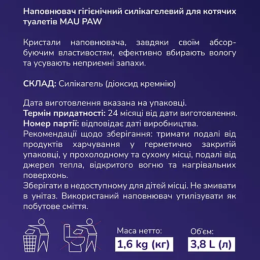 Уценка. Наполнитель гигиенический силикагелевый MAU PAW для кошачьих туалетов 3.8 л 1.6 кг 1-8 мм (973575) - фото 7
