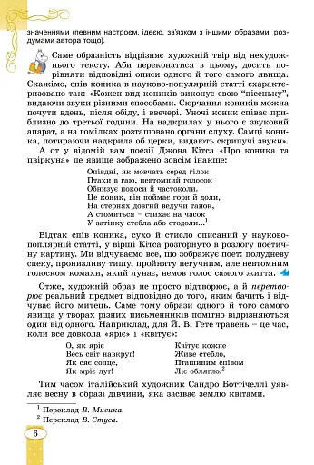 Зарубіжна література 6 клас - фото 5