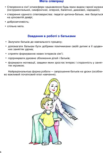 Перші кроки маленького піаніста. Донотний період навчання - фото 10