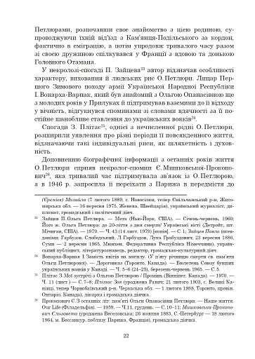 Ольга Петлюра в українській історії: життєпис та епістолярій 20-50-х рр. XX ст. - фото 27